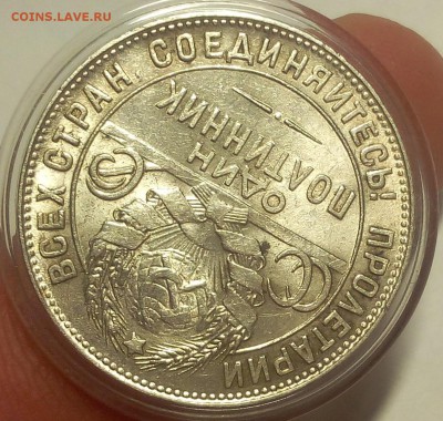 50 КОПЕЕК 1924г ТР штемпельный блеск до 11.11.18 - IMG_20100107_023700.JPG