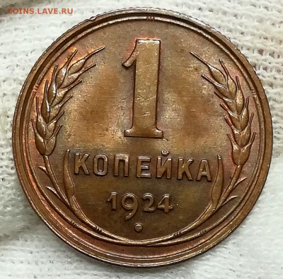1 копейка 1924 UNC - IMG_20181110_181221