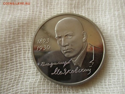 1 рубль 1993 г. Маяковский. До 15.11.2018 г. в 22:00 Мск. - IMG_7815.JPG