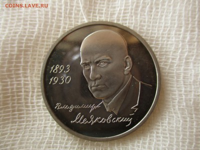 1 рубль 1993 г. Маяковский. До 15.11.2018 г. в 22:00 Мск. - IMG_7801.JPG