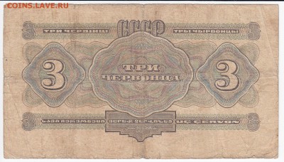 3 червонца 1932 г. до 16.11 в 22.00 - IMG_20181110_0004