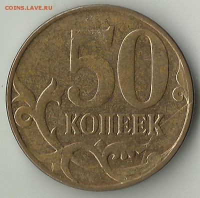 Раскол рев.50 коп 2014.До 14.11.2018.В 22-00 МСК. - 2014(50)
