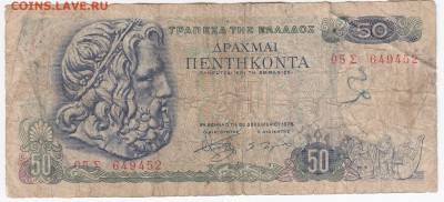 ГРЕЦИЯ - 50 драхм 1978 г. до 16.11 в 22.00 - IMG_20181110_0007