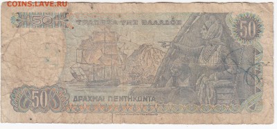 ГРЕЦИЯ - 50 драхм 1978 г. до 16.11 в 22.00 - IMG_20181110_0003