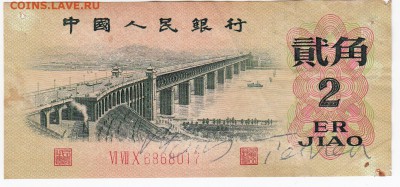 КИТАЙ - 2 джао 1962 г. до 16.11 в 22.00 - IMG_20181110_0008