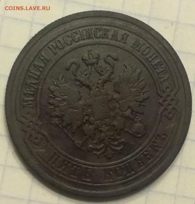 5 копеек 1880 до 13 11 - IMG_20181110_171543