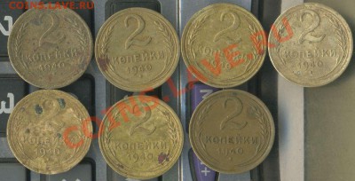 2 коп 1940г по узелкам. - img654