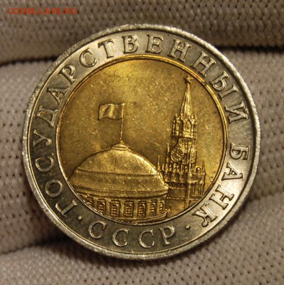 10 рублей 1991 ММД до 13.11 22:00 МСК - DSC_5583.JPG