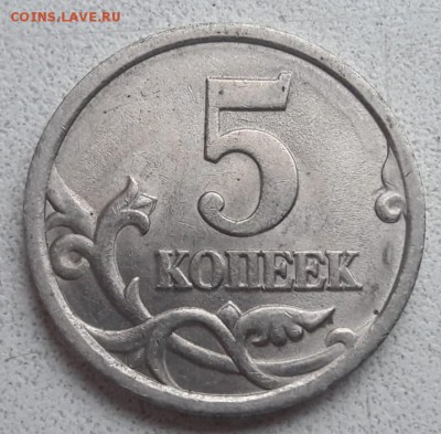 Подскажите по штемпелю 5 копеек 2005 года СП две монеты. - IMG-20181110-WA0005