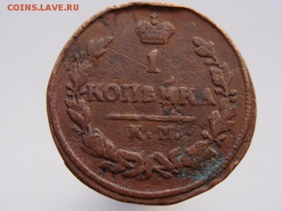 1 копейка 1826 год (КМ АМ) РЕЖЕ до 13.11.2018 г - 3759.JPG