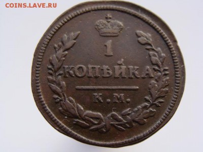 1 копейка 1828 год (КМ АМ) до 13.11.2018 г - 3803-7.JPG