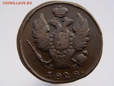 1 копейка 1828 год (КМ АМ) до 13.11.2018 г - 3803-8.JPG