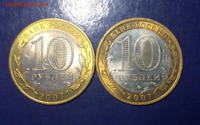 10 рублей 2007г - Гдов спмд и ммд aunc до 16.11.18 - 44DF42E3-EB87-4B63-987A-5A446A7865BB