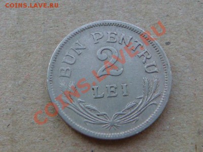 -v- Румыния 2 лея 1924  до 26.05(21.00) - DSC02336.JPG