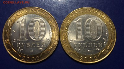 10 рублей Кострома 2шт. aunc до 16.11.18 - 27D4878D-5471-42F4-AFDF-5FC84A6010B1