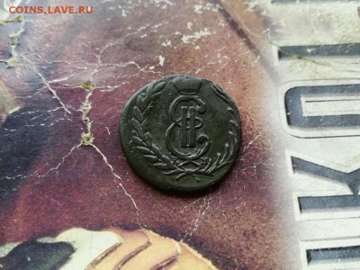 копейка 1771 сибирь до 13.11.18г. - 1771 (8) - копия