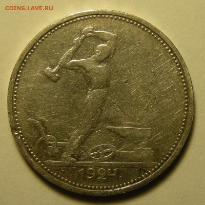 Полтинник 1924 ПЛ шт. 2А "гибрид". Оценка. - DSCN2497.JPG