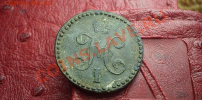 пол копейки Николая 1 хороший год. 1847 СМ, будет ли интерес - P5210866.JPG