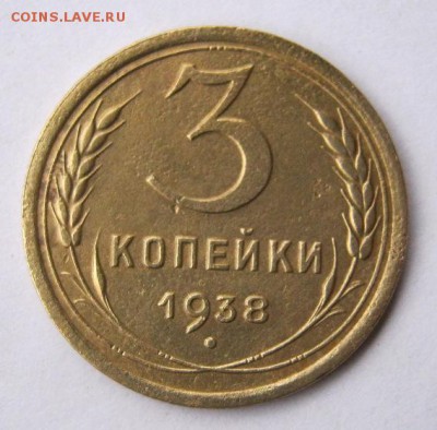 3 коп 1938 г. до 14.11 в 22-00 - IMG_2958.JPG