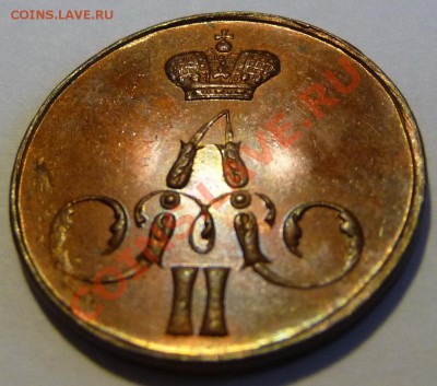 Копейка 1857 ЕМ. Оценка состояния - 1kopeke1857EM+