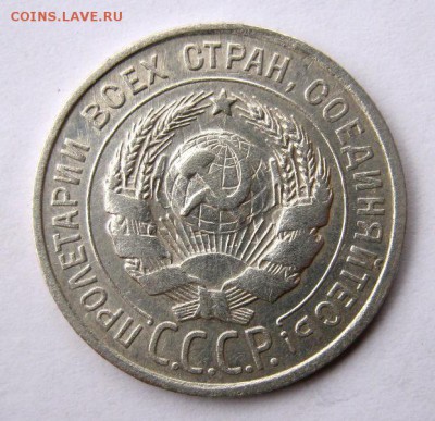 20 коп. 1927 г. до 14.11 в 22-00 - IMG_2969.JPG