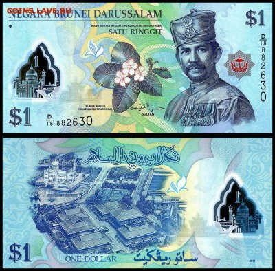 Бруней 1 ринггит 2011 г. пресс. до 15.11. в 22:00 мск. - 5980587