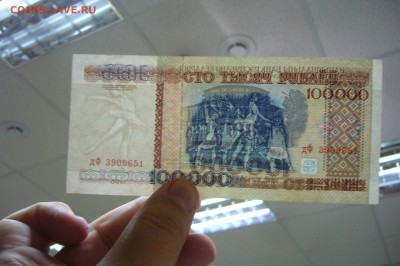 100000 рублей 1996 года Беларусь - 12-11-18 - 23-10 мск - P1980204.JPG