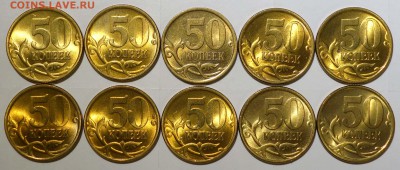50 копеек 2005 СП - 10 шт. UNC до 22.30 15.11.2018 - DSC00191.JPG