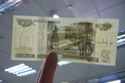 10 рублей 1997 UNC - 12-11-18 - 23-10 мск - P1980278.JPG