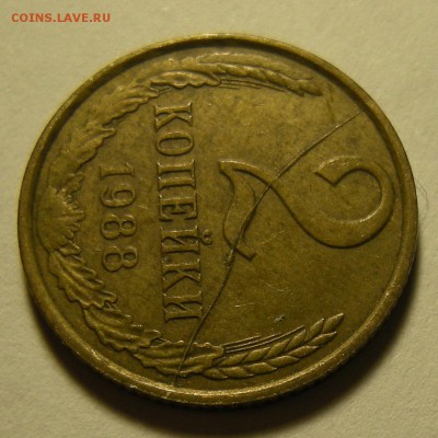 2 копейки 1988 - полный раскол реверса. Оценка. - DSCN2533.JPG