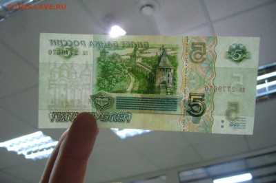 5 рублей 1997 - 12-11-18 - 23-10 мск - P1980286.JPG