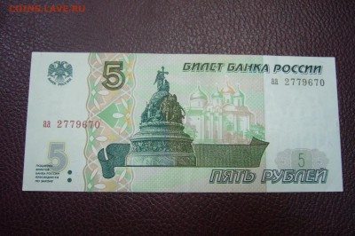 5 рублей 1997 - 12-11-18 - 23-10 мск - P1980281.JPG