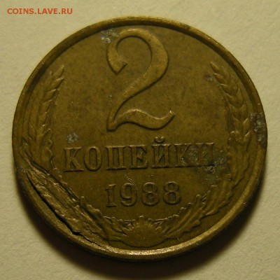 2 копейки 1988 - полный раскол реверса. Оценка. - DSCN2536.JPG