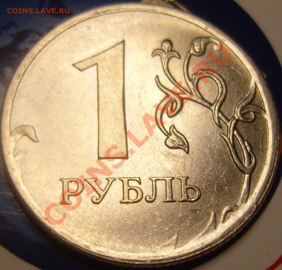1 рубль 2009 ММД. Что за брак? - SS100004