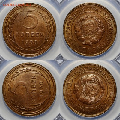 5 копеек 1930 unc - 1541877061