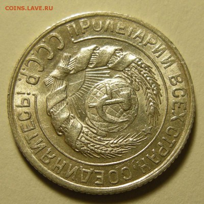 10 копеек 1928, шт. 1.3 узлы Г. Оценка. - DSCN2517.JPG