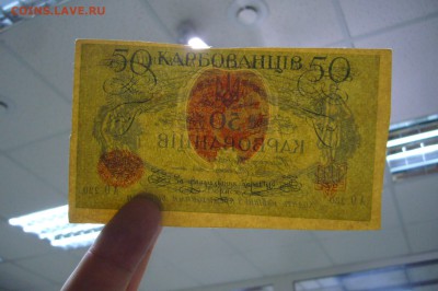 50 карбованцев 1918 - 13-11-18 - 23-10 мск - P1980319.JPG