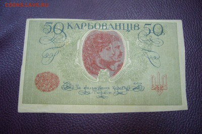 50 карбованцев 1918 - 13-11-18 - 23-10 мск - P1980317.JPG