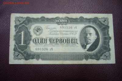 1 червонец 1937 - 13-11-18 - 23-10 мск - P1980329.JPG