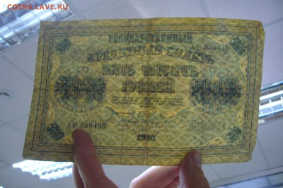 5000 рублей 1918 - 13-11-18 - 23-10 мск - P1980349.JPG