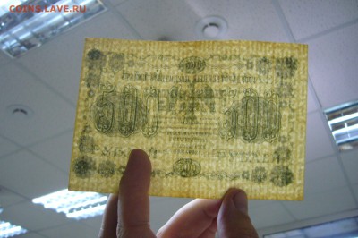 500 рублей 1918 года - 13-11-18 - 23-10 мск - P1980362.JPG