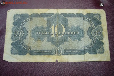 10 червонцев 1937 - 13-11-18 - 23-10 мск - P1980374.JPG