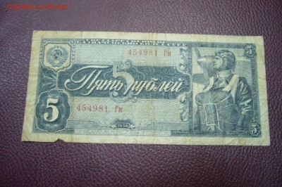 5 рублей 1938 - 13-11-18 - 23-10 мск - P1980376.JPG