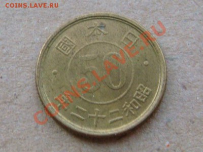 -v- Япония 50 сен 1947 до 26.05(21.00) - DSC02350.JPG