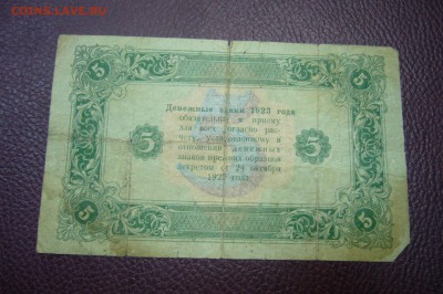 5 рублей 1923 - 13-11-18 - 23-10 мск - P1980379.JPG