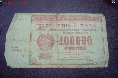 1000 рублей 1921 - 13-11-18 - 23-10 мск - P1980384.JPG