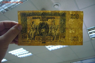 250 рублей 1918 - Ростов - 13-11-18 - 23-10мск - P1980399.JPG