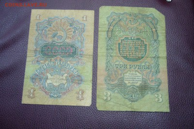 1 рубль + 3 рубля 1947 - 13-11-18 - 23-10 мск - P1980370.JPG