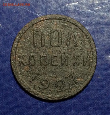 1927 пол копейки до 16.11.18 - 6408DFBC-91EC-4A75-9275-4C4AA2CA719A