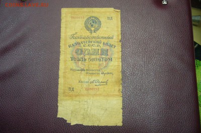 1 рубль золотом 1928 - 13-11-18 - 23-10 мск - P1980413.JPG